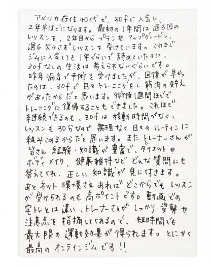 ご利用者さまの声