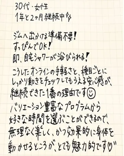 ご利用者さまの声